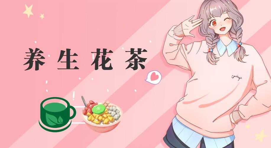 冷门暴利的最新项目，养生花茶！八九月正是红利期，月入10w不是梦【揭秘】 - 晨鑫项目库-晨鑫项目库