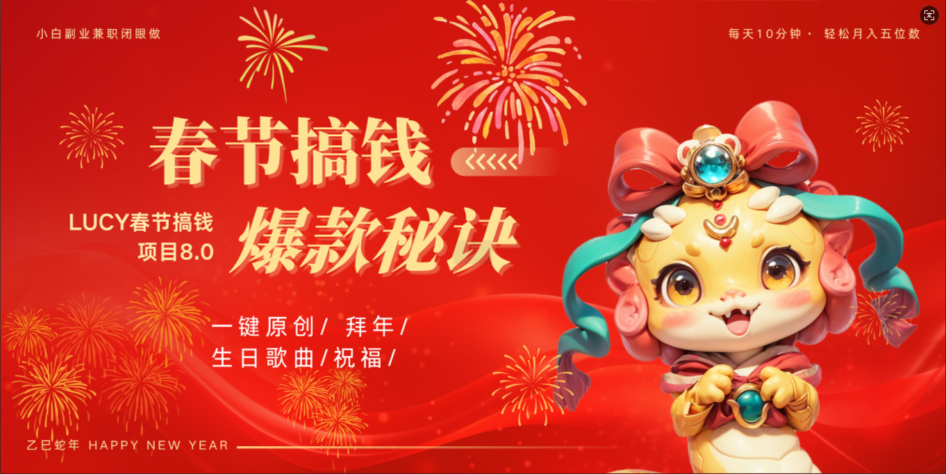 AI春节搞钱8.0升级版 蝴蝶号超火爆生日定制视频 AI一键生成原创音乐  春节可以定制拜年视频 小宝宝 拜年 宠物拜年 每日轻松十分钟 月赚米1W+ 抓紧冲！ - 晨鑫项目库-晨鑫项目库