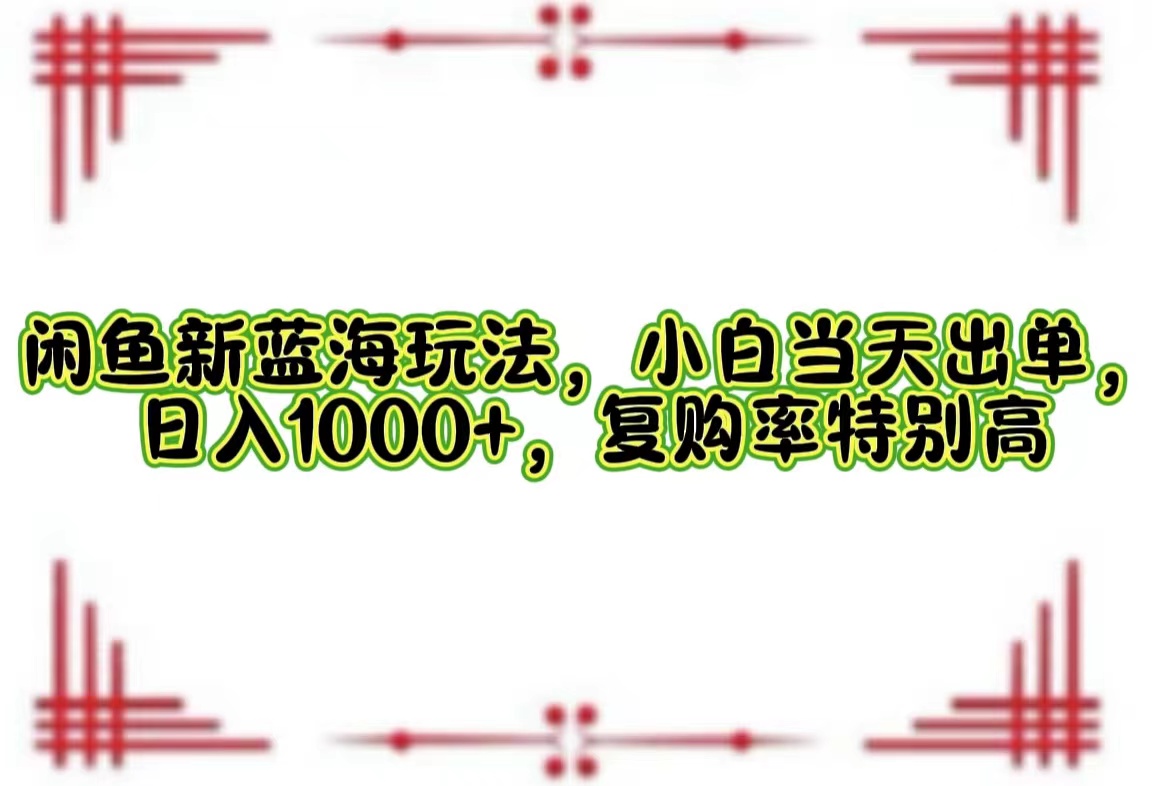 一单利润19.9 一天能出100单，每天发发图片，小白也能月入过万！ - 晨鑫项目库-晨鑫项目库