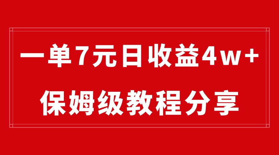 纯搬运做网盘拉新一单7元，最高单日收益40000+（保姆级教程） - 晨鑫项目库-晨鑫项目库