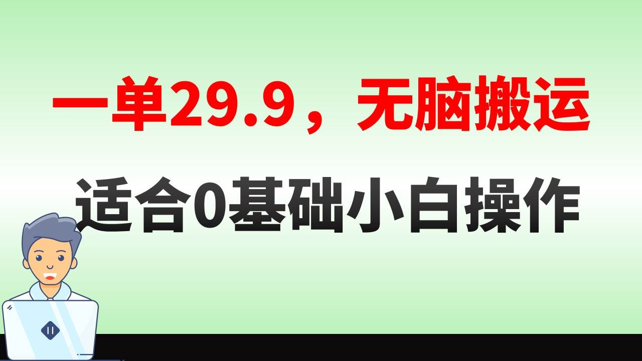 无脑搬运一单29.9，手机就能操作，卖儿童绘本电子版，单日收益400+ - 晨鑫项目库-晨鑫项目库