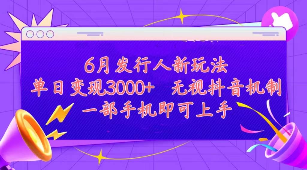 发行人计划最新玩法，单日变现3000+，简单好上手，内容比较干货，看完... - 晨鑫项目库-晨鑫项目库