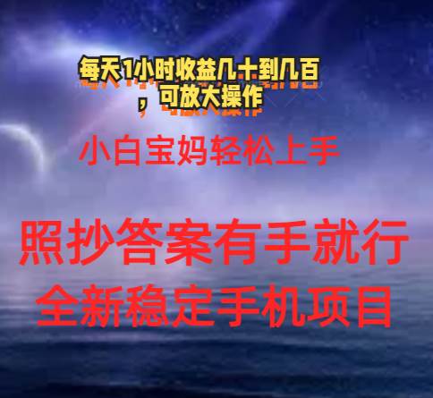 0门手机项目，宝妈小白轻松上手每天1小时几十到几百元真实可靠长期稳定 - 晨鑫项目库-晨鑫项目库