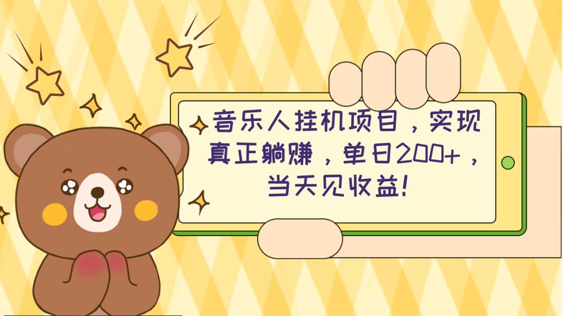 2024网易云云梯计划 单机日200+ 无脑月入4000+ - 晨鑫项目库-晨鑫项目库