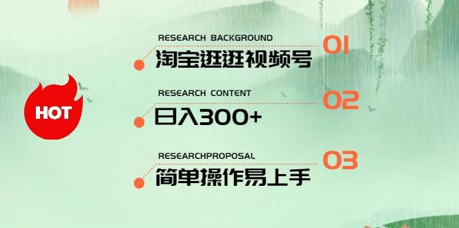 最新淘宝逛逛视频号，日入300+，一人可三号，简单操作易上手 - 晨鑫项目库-晨鑫项目库
