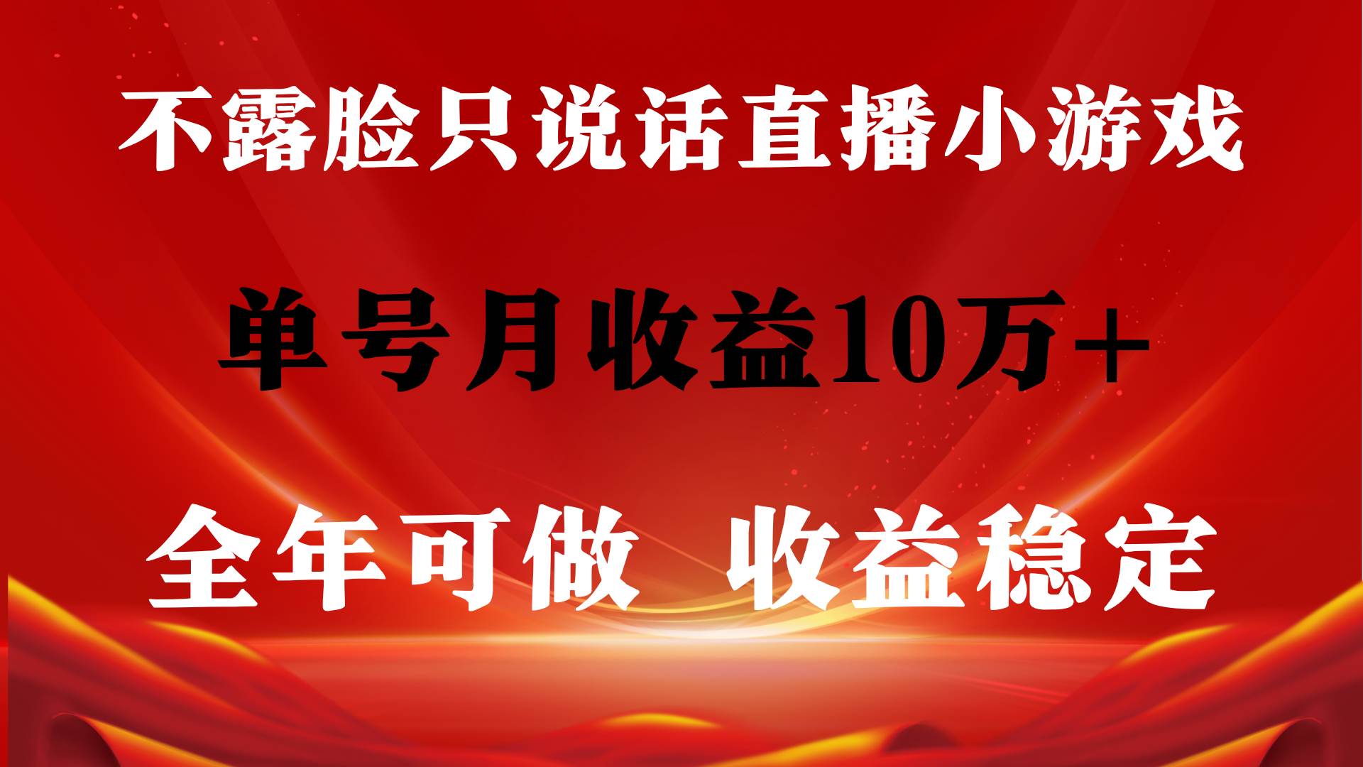 全年可变现项目，收益稳定，不用露脸直播找茬小游戏，单号单日收益2500+... - 晨鑫项目库-晨鑫项目库