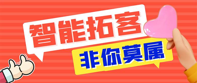 【引流必备】外面收费1280的火炬多平台多功能引流高效推广脚本，解放双手.. - 晨鑫项目库-晨鑫项目库