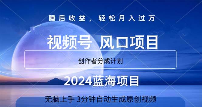 2024蓝海项目，3分钟自动生成视频，月入过万 - 晨鑫项目库-晨鑫项目库