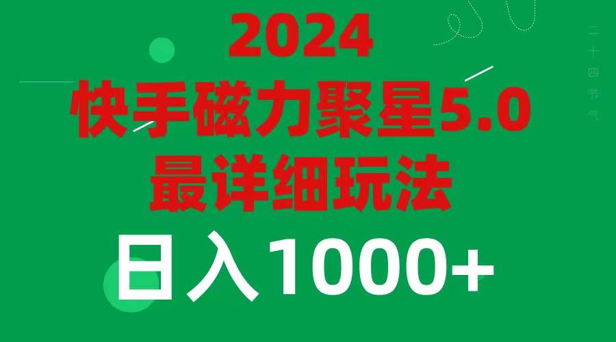 2024 5.0磁力聚星最新最全玩法 - 晨鑫项目库-晨鑫项目库