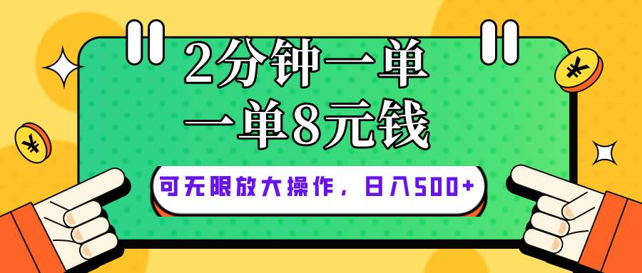 仅靠简单复制粘贴，两分钟8块钱，可以无限做，执行就有钱赚 - 晨鑫项目库-晨鑫项目库