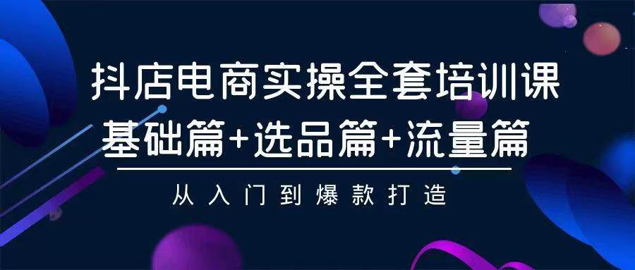 2024年抖店无货源稳定长期玩法， 小白也可以轻松月入过万 - 晨鑫项目库-晨鑫项目库
