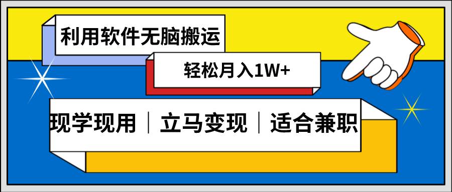 低密度新赛道 视频无脑搬 一天1000+几分钟一条原创视频 零成本零门槛超简单 - 晨鑫项目库-晨鑫项目库