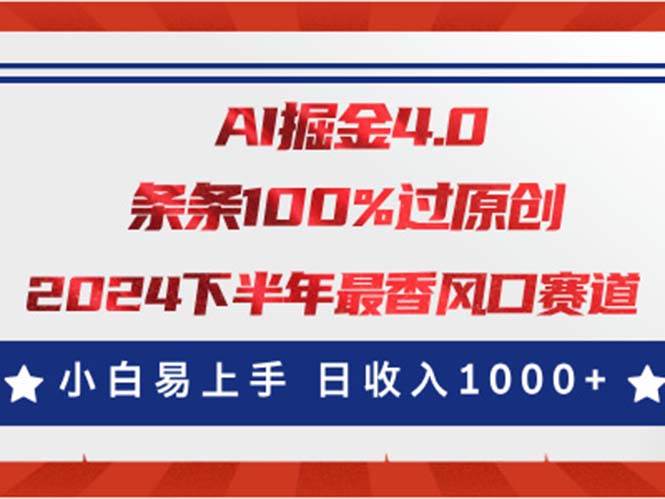 AI掘金4.0玩法，视频号创作分成，最新风口赛道，条条100%过原创，小白... - 晨鑫项目库-晨鑫项目库