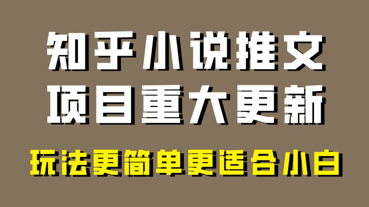 小说推文项目大更新，玩法更适合小白，更容易出单，年前没项目的可以操作！ - 晨鑫项目库-晨鑫项目库
