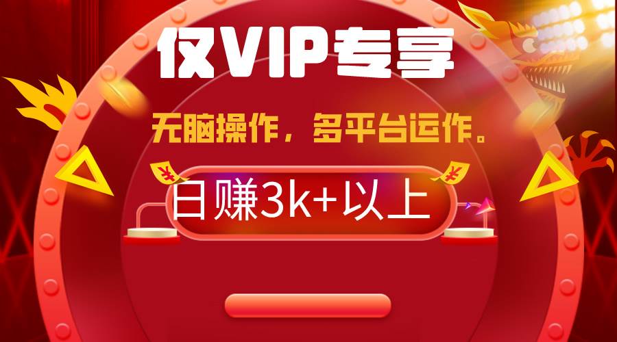 2024年最新一键多平台带货，这么简单无脑的操作日入3k+你玩过吗？几分钟... - 晨鑫项目库-晨鑫项目库