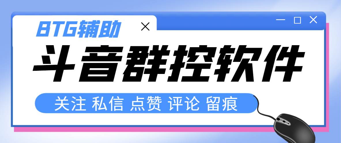 最新版斗音群控脚本，可以控制50台手机自动化操作【永久脚本+使用教程】 - 晨鑫项目库-晨鑫项目库
