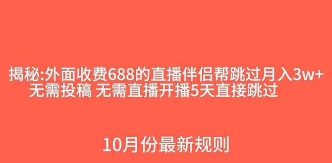 外面收费688的抖音直播伴侣新规则跳过投稿或开播指标 - 晨鑫项目库-晨鑫项目库