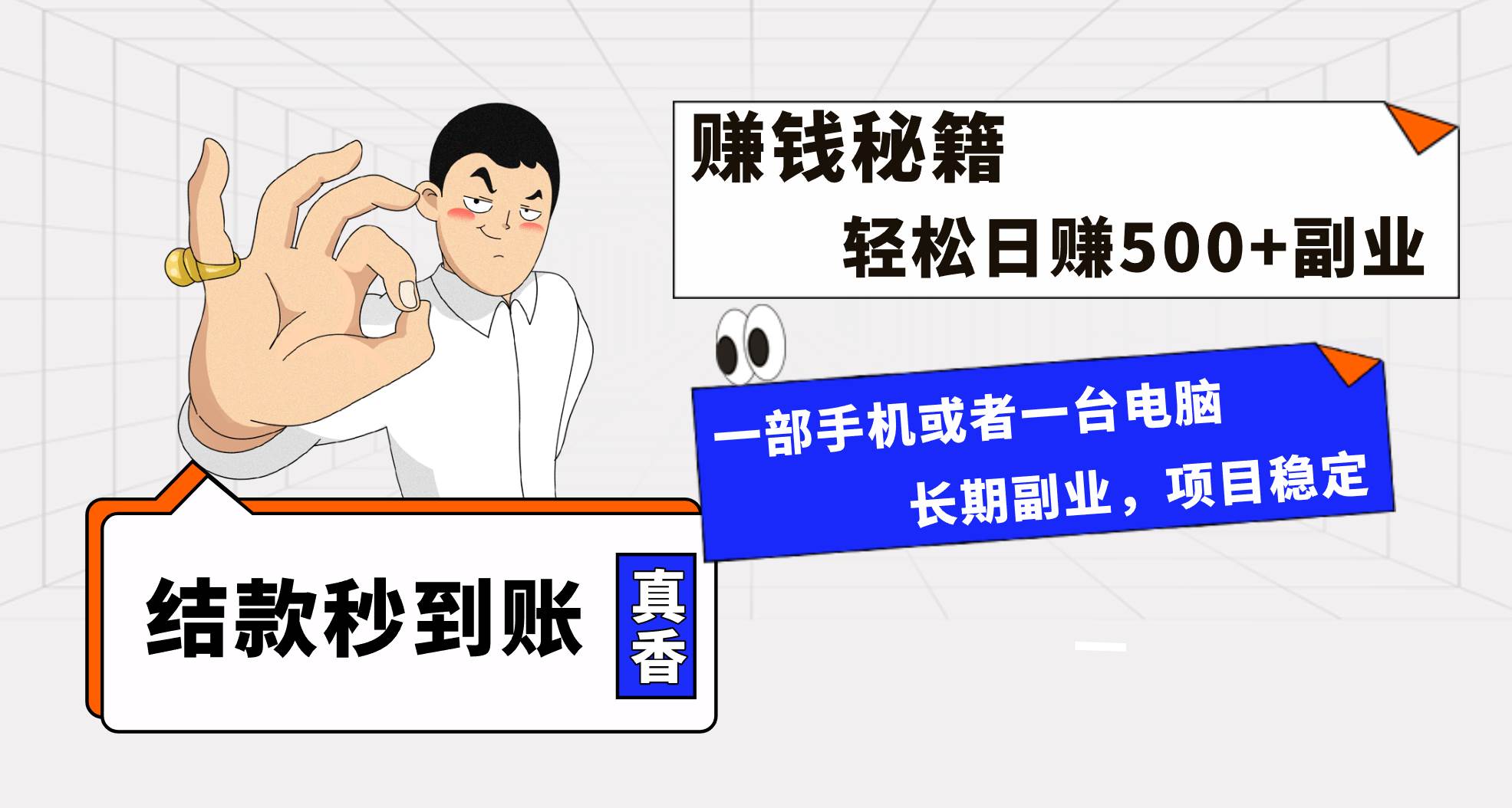 年前最后一个黄金期，单号日入500+，可无脑批量放大操作 - 晨鑫项目库-晨鑫项目库