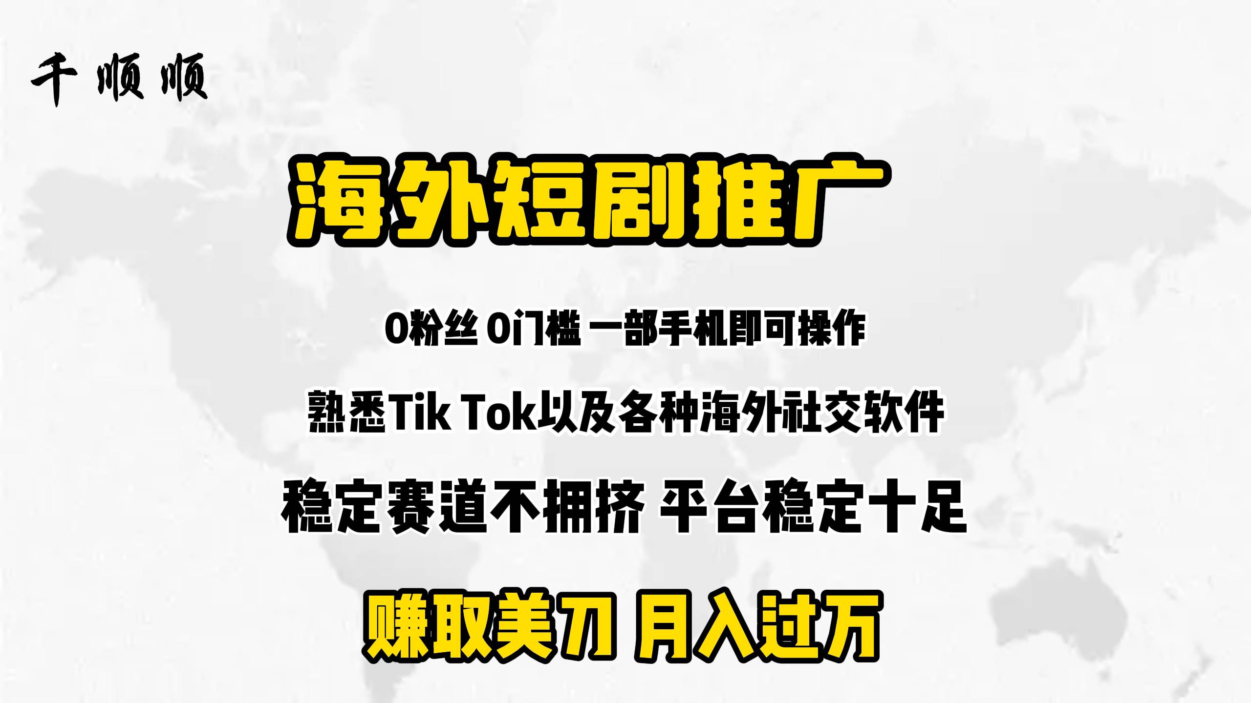 海外短剧推广分佣 - 晨鑫项目库-晨鑫项目库