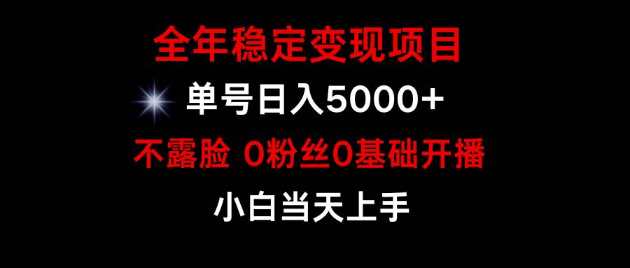 小游戏月入15w+，全年稳定变现项目，普通小白如何通过游戏直播改变命运 - 晨鑫项目库-晨鑫项目库
