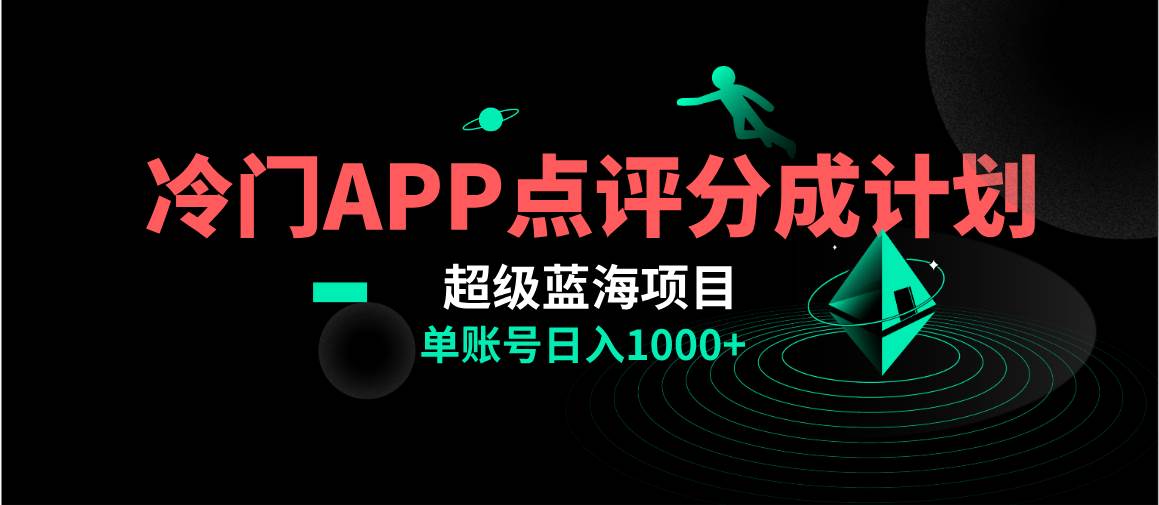 全网首发冷门评分成计划超级蓝海项目，AI一键制作轻松日入1000＋ - 晨鑫项目库-晨鑫项目库