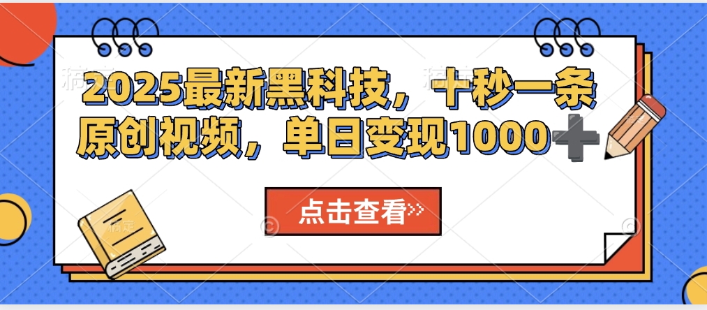 视频号AI解说视频，利用AI软件生成原创爆款影视解说视频，10秒钟一条，轻松利用创作者分成计划日入2000+ - 晨鑫项目库-晨鑫项目库