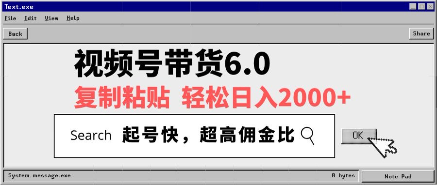 视频号带货6.0玩法，短视频打爆直播间纯自然流，不付费，条条作品上热门，爆率100%，新手小白轻松日入2000+保姆级教程 - 晨鑫项目库-晨鑫项目库