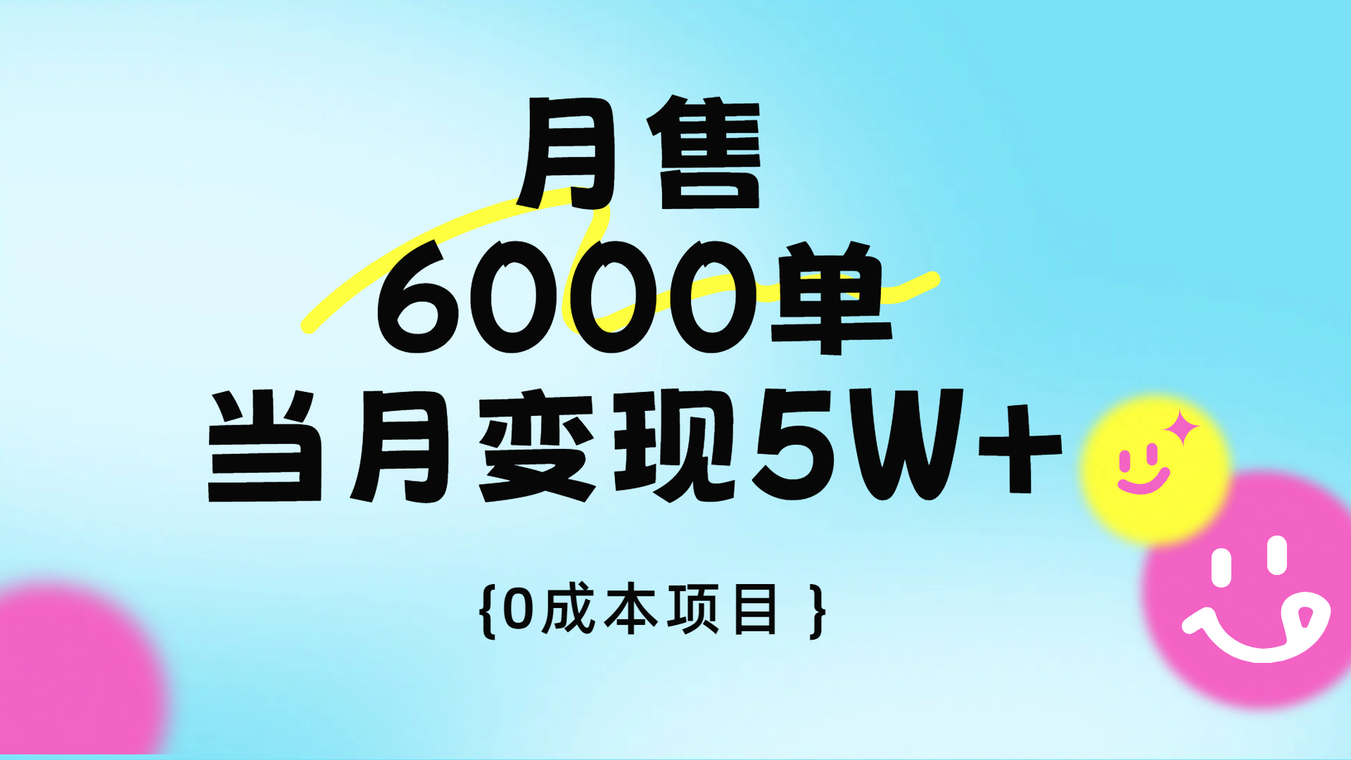 卖手机AI壁纸，月销6000多单，单月收益5W+ - 晨鑫项目库-晨鑫项目库