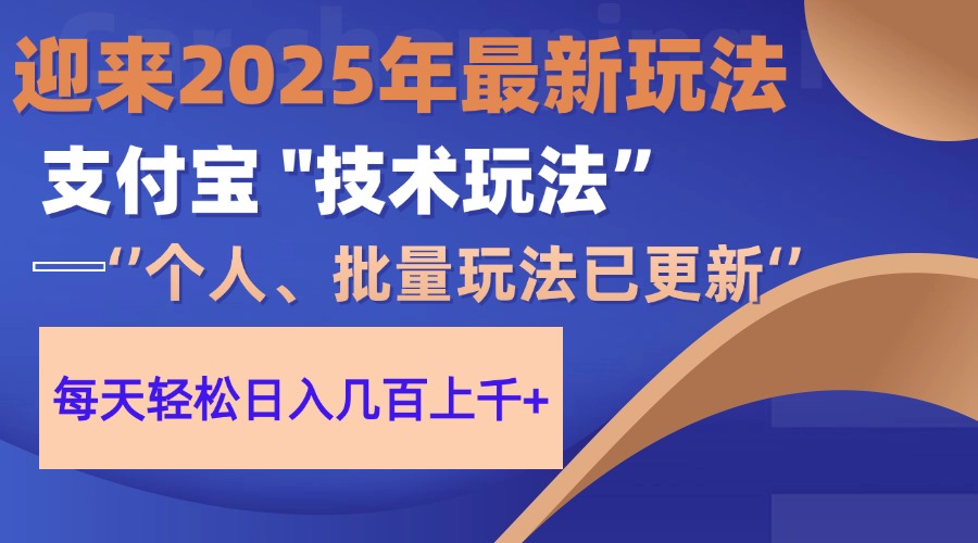 2025支付宝分成最新玩法、一部手机、小白轻松日收几百＋ - 晨鑫项目库-晨鑫项目库