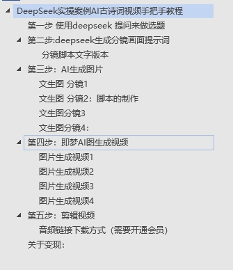 DeepSeek实操案例AI古诗词视频手把手教程分享-不玩虚的 - 晨鑫项目库-晨鑫项目库