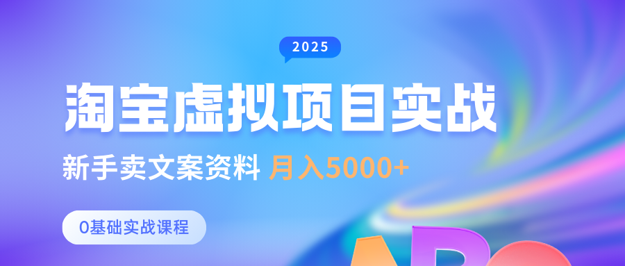 淘宝虚拟项目垂直玩法，新手卖文案资料，月入5000+ - 晨鑫项目库-晨鑫项目库