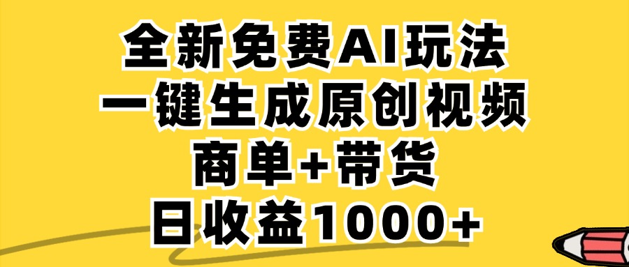 小红书商单AI故事绘本项目，十分钟一条原创爆款视频，条条作品上热门，不违规、不封号，小白、宝妈、学生党靠这个副业也能月入1w+ - 晨鑫项目库-晨鑫项目库