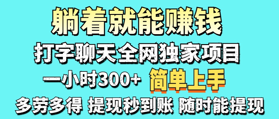 打字聊天项目 打字聊天就有米 一天100-1000左右 - 晨鑫项目库-晨鑫项目库
