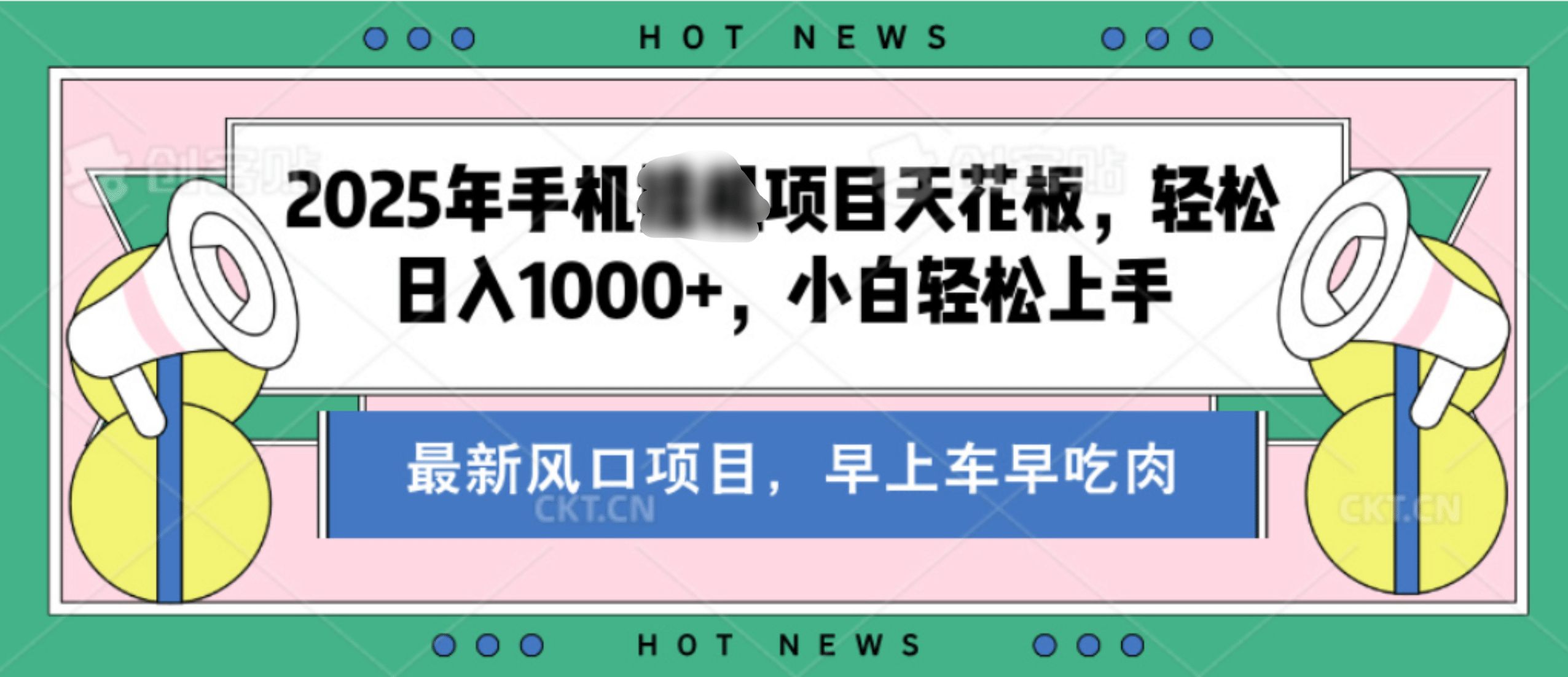 【揭秘】最新音乐人歌单玩法，纯挂鸡项目，月收入20000+，永久收米，有播放就有收益，冷门蓝海项目，适合新手小白 - 晨鑫项目库-晨鑫项目库