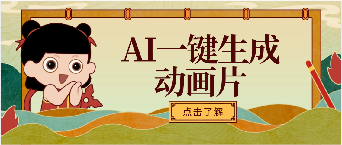 AI一键生成动画片，可多平台发布，小白轻松日入1000+ - 晨鑫项目库-晨鑫项目库