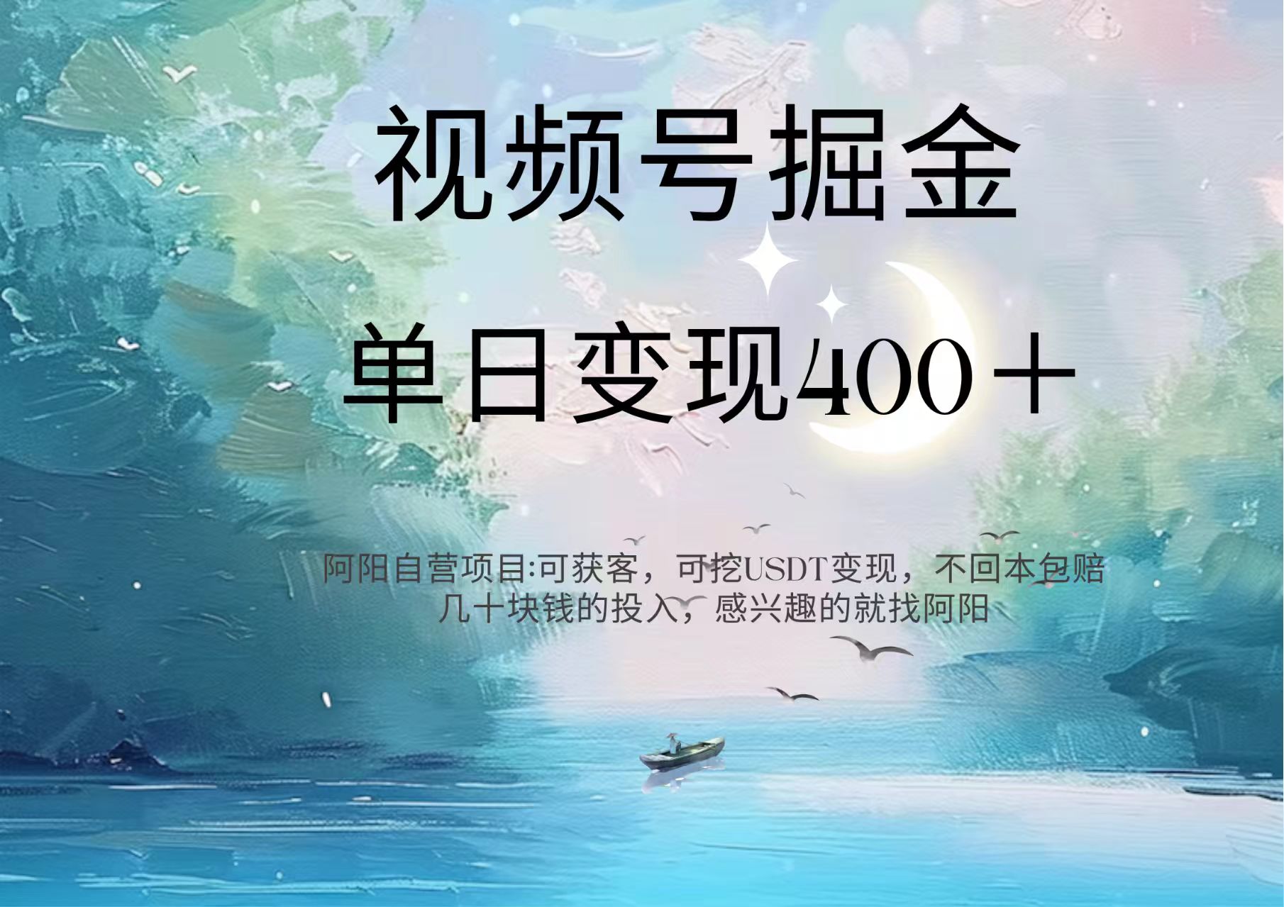 视频号掘金赛道：鲁迅名言单日变现400＋ - 晨鑫项目库-晨鑫项目库
