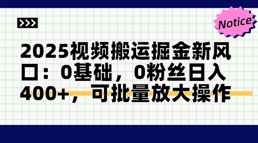 头条号视频搬运玩法，3分钟一条视频，每天半小时稳定月入6000+ - 晨鑫项目库-晨鑫项目库