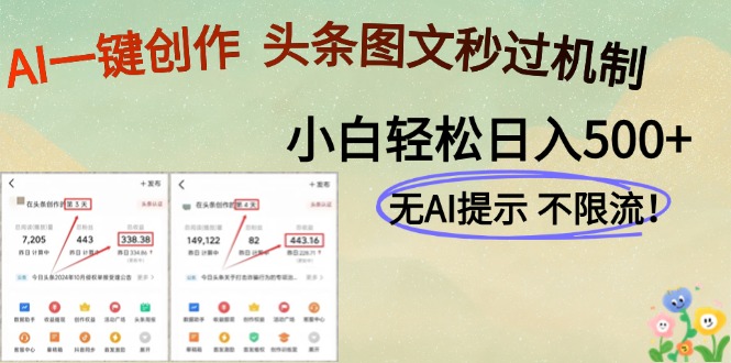 AI黑科技一键创作，轻松破机制，头条图文轻松日入500+ - 晨鑫项目库-晨鑫项目库