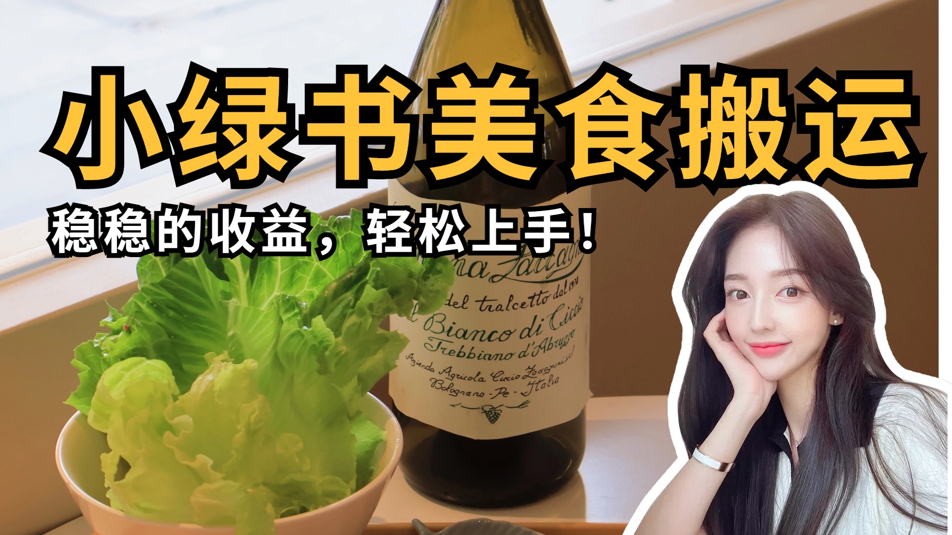 微信小绿书美食搬运，稳稳的收益，轻松上手！ - 晨鑫项目库-晨鑫项目库