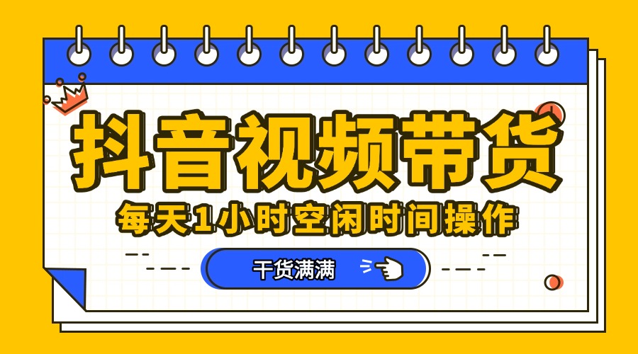 抖音短视频项目，每天抽点时间就能做，前期一天100多，后面越来越多 - 晨鑫项目库-晨鑫项目库