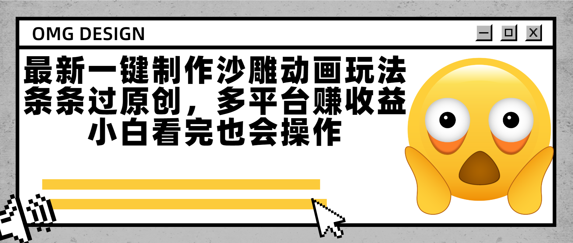 最新一键制作沙雕动画玩法，条条过原创多平台赚收益，小白看完也会操作 - 晨鑫项目库-晨鑫项目库