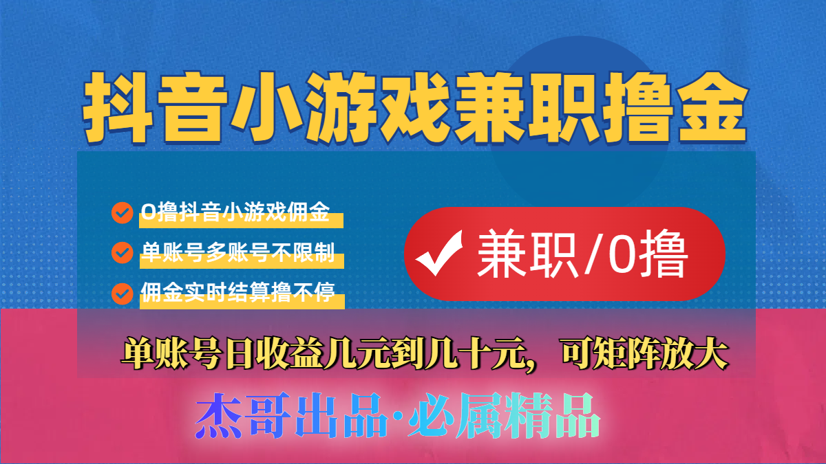 【抖音小游戏自刷项目】小白福利款，单账号每天挣几十，多刷多赚 - 晨鑫项目库-晨鑫项目库