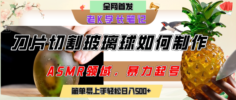 用AI制作刀片切割金属水果的视频，狂揽20万点赞，发布抖音涨粉引流变现，轻松日赚500+ - 晨鑫项目库-晨鑫项目库