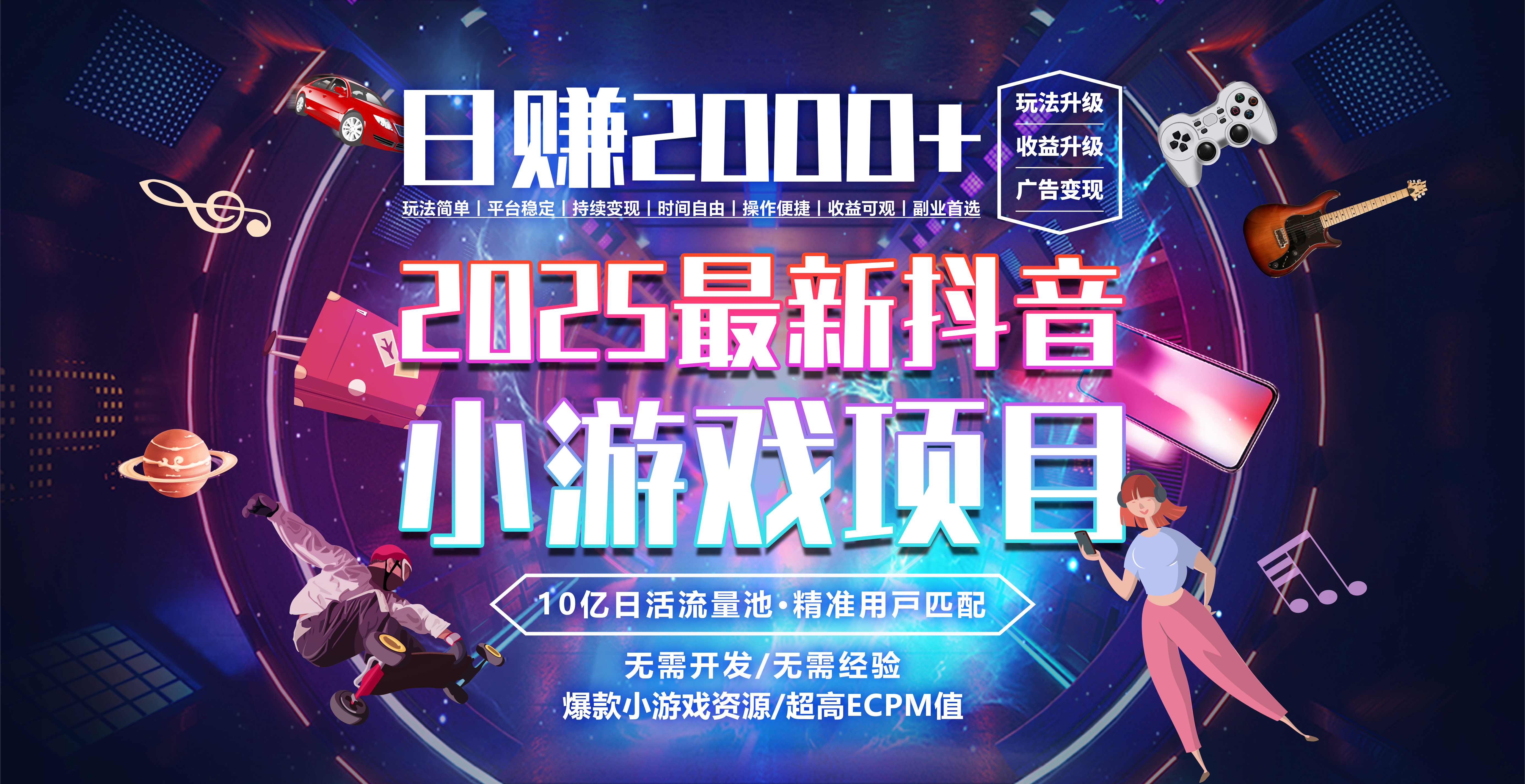 日赚2000＋从零开始的财富逆袭实录 - 晨鑫项目库-晨鑫项目库