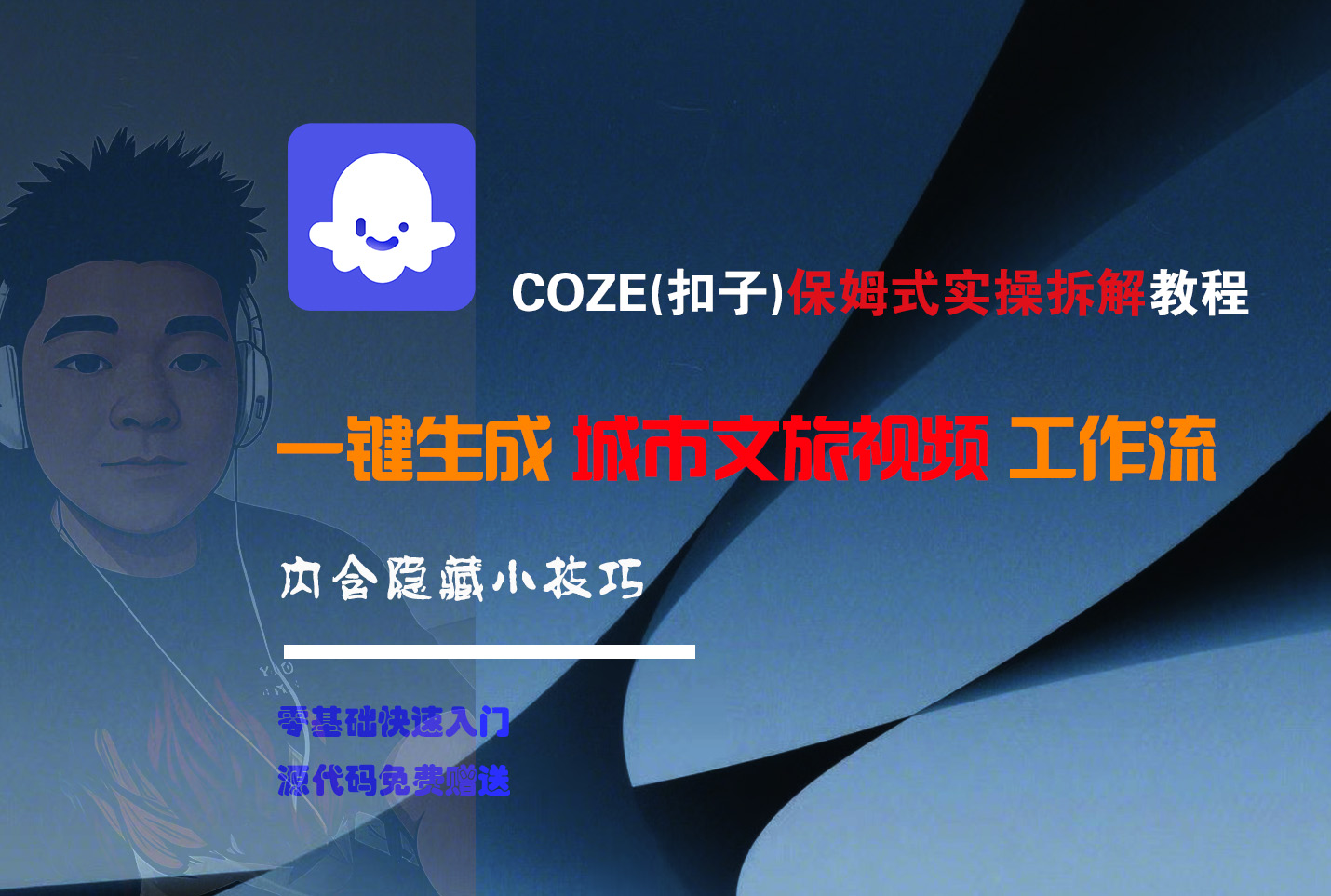 COZE-一键生成城市文旅视频工作流 - 晨鑫项目库-晨鑫项目库
